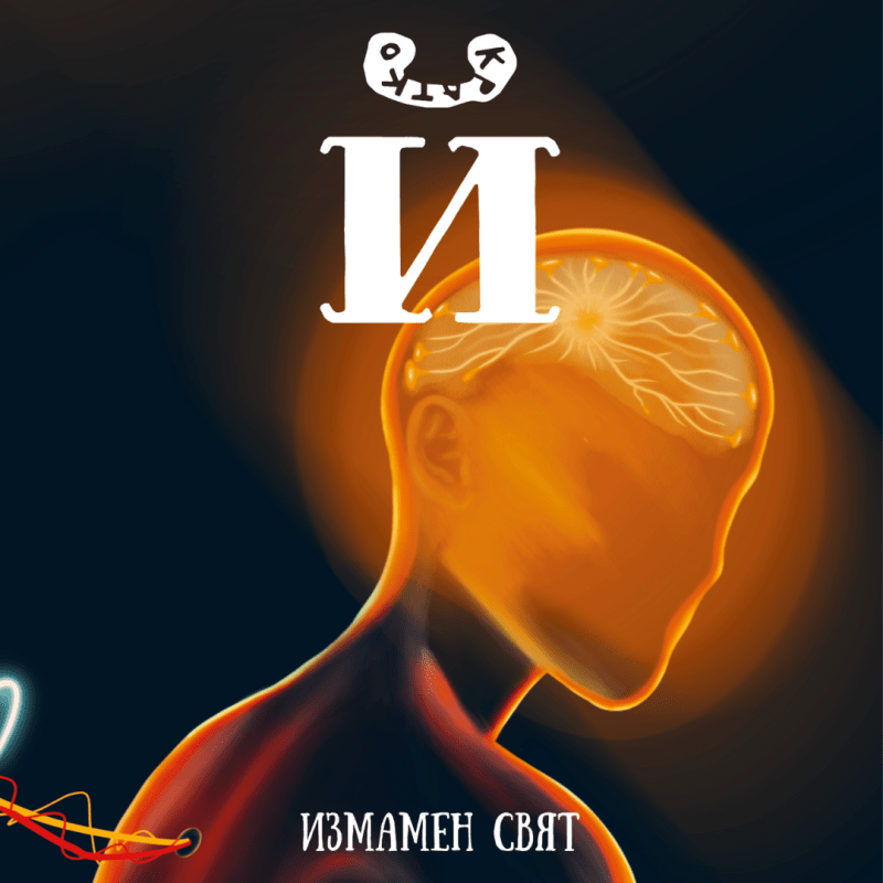 Премиера на брой&nbsp;13